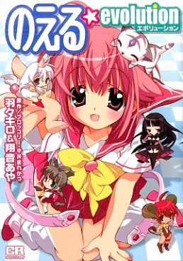 Manga - Noeru Evolution vo