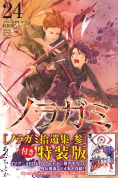 Manga - Manhwa - Noragami - Édition limitée jp Vol.24
