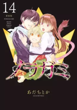 Noragami - Nouvelle édition jp Vol.14