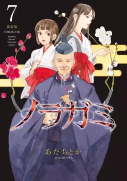 Manga - Manhwa - Noragami - Nouvelle édition jp Vol.7