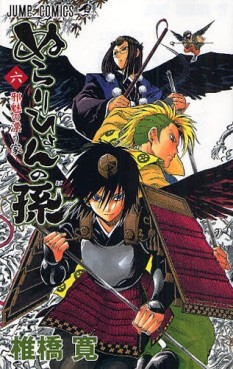 Manga - Manhwa - Nurarihyon no Mago jp Vol.6