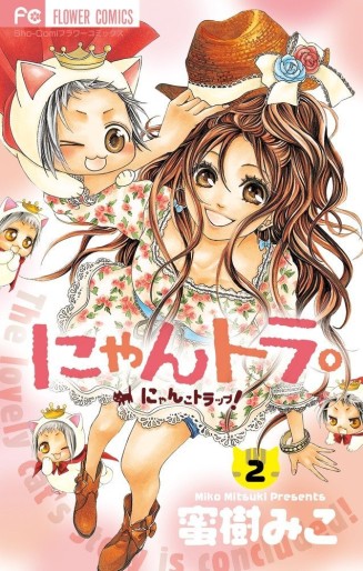 Manga - Manhwa - Nyan Tora jp Vol.2
