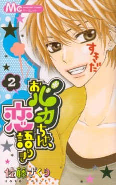 Manga - Manhwa - Obaka-chan, Koigatariki jp Vol.2