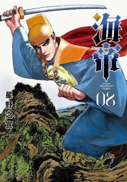 Ocean Adventurer Kaitei jp Vol.8