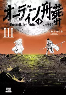 Odin no Shûsô jp Vol.3