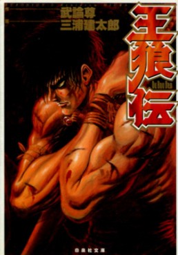 Oh-Roh - Bunko jp Vol.0