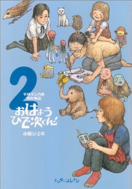 Heisei Mangaka Jitsuzai Monogatari - Ohayô Hideji-kun! jp Vol.2