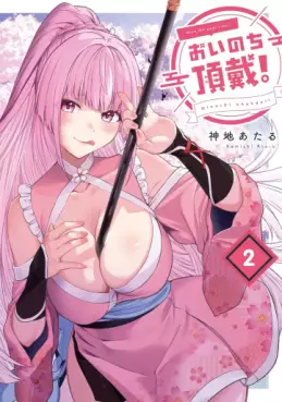 Oinochi Chôdai jp Vol.2