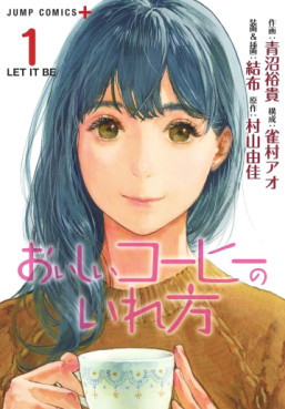 Manga - Manhwa - Oishii Coffee no Irekata jp Vol.1