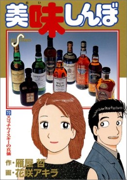 Manga - Manhwa - Oishinbo jp Vol.70