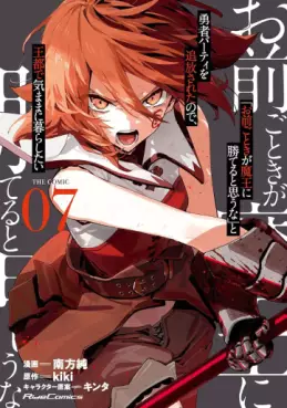 Manga - Manhwa - "Omae Gotoki ga Maô ni Kateru to Omô na" to Yûsha Party wo Tsuihô Sareta Node, Ôto de Kimama ni Kurashitai - The Comic jp Vol.7