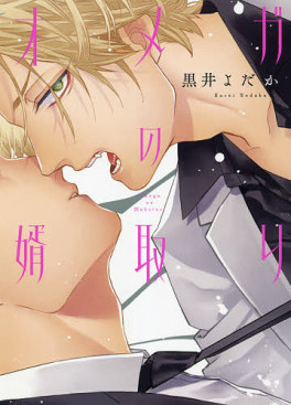 Manga - Manhwa - Omega no Mukotori jp Vol.0