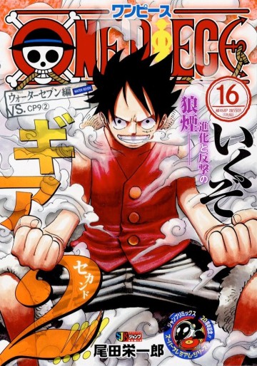 Manga - Manhwa - One Piece - Shueisha Jump Remix jp Vol.16