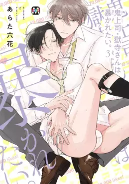 Manga - Manhwa - Oni Jôshi Gokudera-san wa Abakaretai jp Vol.3