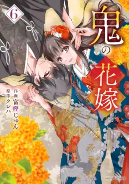 Manga - Manhwa - Oni no Hanayome jp Vol.6