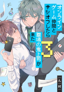 Online Game Nakama to Sashi Off Shitara Shokuba no Onijôshi ga Kita jp Vol.3
