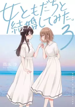 Manga - Manhwa - Onna Tomodachi to Kekkon Shitemita jp Vol.3