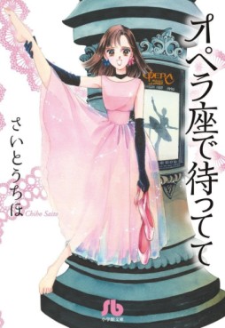 Opera-za de Mattete - Bunko jp Vol.0