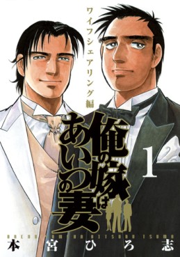 Ore no Yome ha Aitsu no Tsuma jp Vol.1