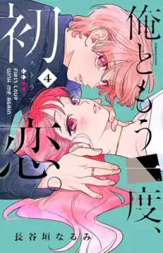 Manga - Manhwa - Ore to Mô Ichido Hatsukoi jp Vol.4