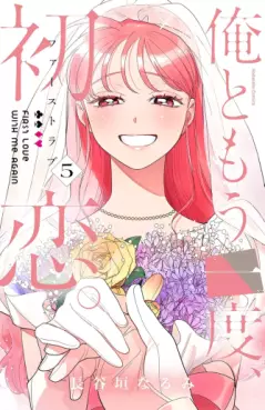 Ore to Mô Ichido Hatsukoi jp Vol.5