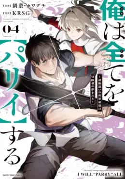 Manga - Manhwa - Ore wa subete wo parry suru: Gyaku kanchigai no sekai saikyô wa bôkensha ni naritai jp Vol.4