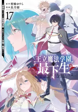 Ôritsu Mahô Gakuen no Saikasei - Hinkongai Agari no Saikyô Mahôshi, Kizoku Darake no Gakuen de Musô Suru jp Vol.17