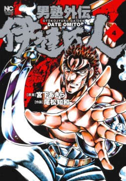 Manga - Manhwa - Otokojuku Gaiden - Date Omito jp Vol.4