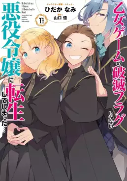Otome Game no Hametsu Flag Shikanai Akuyaku Reijô ni Tensei Shite Shimatta... jp Vol.11