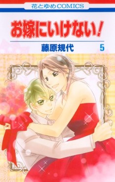 Oyome ni Ikenai! jp Vol.5