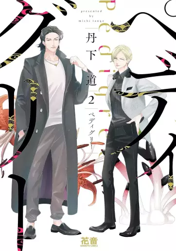 Manga - Manhwa - Pedigree jp Vol.2