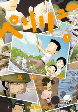 Manga - Manhwa - Peleliu Gaiden jp Vol.3