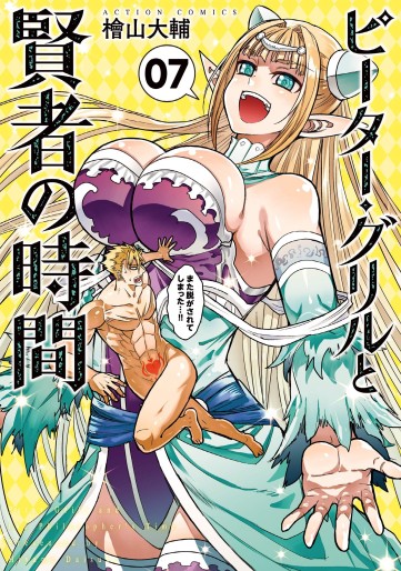 Manga - Manhwa - Peter Grill to Kenja no Jikan jp Vol.7