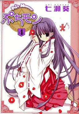 Manga - Manhwa - Petit Monster - Puchimon jp Vol.4