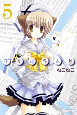 Manga - Manhwa - Petite Hound jp Vol.5