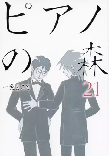 Manga - Manhwa - Piano no Mori jp Vol.21