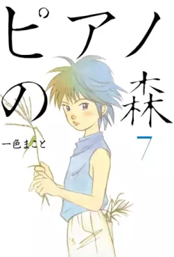 Manga - Manhwa - Piano no Mori jp Vol.7