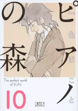 Manga - Manhwa - Piano no Mori - Bunko jp Vol.10