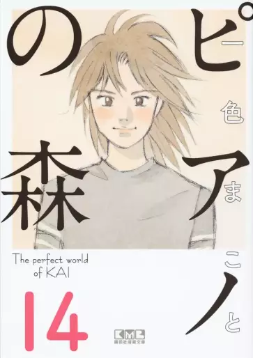 Manga - Manhwa - Piano no Mori - Bunko jp Vol.14
