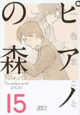 Manga - Manhwa - Piano no Mori - Bunko jp Vol.15