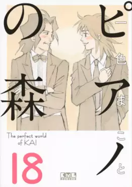 Manga - Manhwa - Piano no Mori - Bunko jp Vol.18