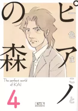 Manga - Manhwa - Piano no Mori - Bunko jp Vol.4