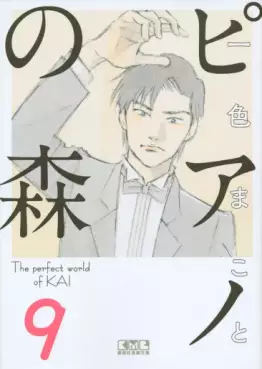 Manga - Manhwa - Piano no Mori - Bunko jp Vol.9