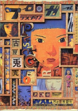 Plastic Girl jp Vol.0