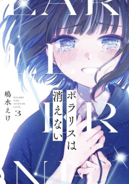 Polaris wa Kienai jp Vol.3