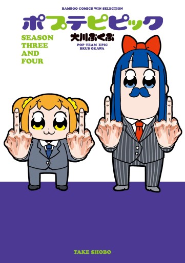 Manga - Manhwa - Pop Team Epic jp Vol.3