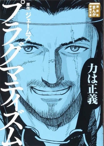 Manga - Manhwa - Pragmatisme jp Vol.0