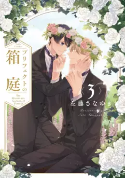Prefect no Hakoniwa jp Vol.3