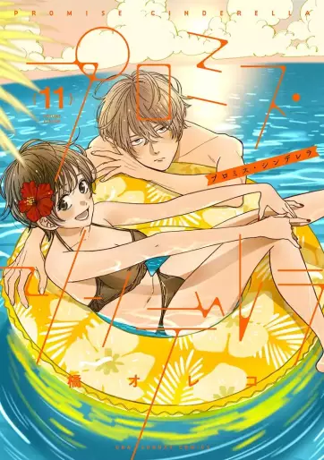 Manga - Manhwa - Promise Cinderella jp Vol.11