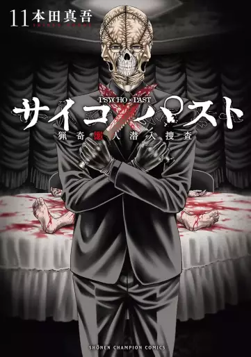 Manga - Manhwa - Psycho X Past – Ryôki Satsujin Sennyû Sôsa jp Vol.11